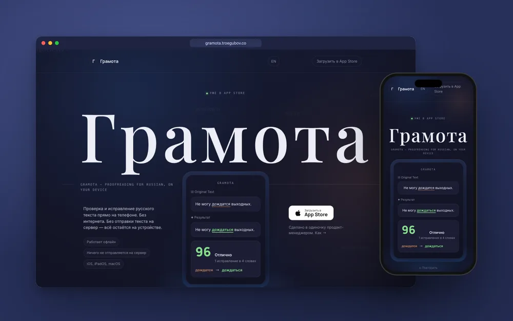 The Gramota marketing site in a browser window and on a phone, deep navy with a big serif wordmark.